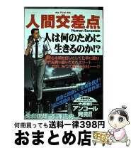 楽天市場】人間交差点 弘兼憲史の通販 