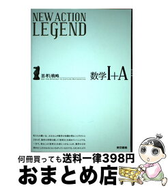 楽天市場 New Action Legend数学2 Bの通販