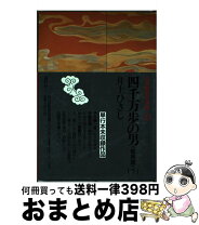楽天市場】日本歴史文学館の通販