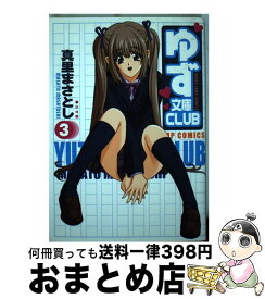 楽天市場 ゆず文庫クラブの通販