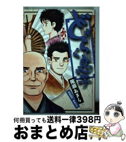 楽天市場】どうらく息子全巻の通販 
