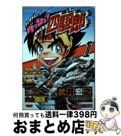 楽天市場 ダッシュ 四駆郎 本 雑誌 コミック の通販