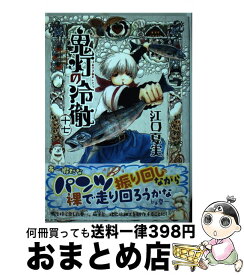 【中古】 鬼灯の冷徹 17 / 江口 夏実 / 講談社 [コミック]【宅配便出荷】