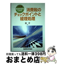 楽天市場】交通賠償のチェックポイントの通販 