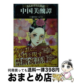 楽天市場 中国 漫画 コミック 本 雑誌 コミック の通販