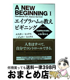 楽天市場 エイブラハム 願えば かなうの通販