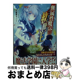 楽天市場 無属性魔法の救世主の通販