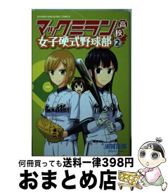 楽天市場 マックミラン高校女子硬式野球部 講談社の通販