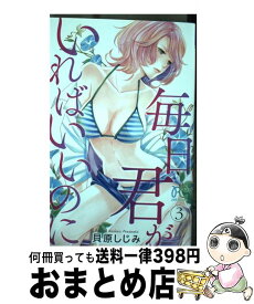 楽天市場 毎日君がいればいいのの通販