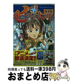 楽天市場 七つの大罪 コミック 21の通販