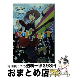 楽天市場 モザイクロール 小説の通販