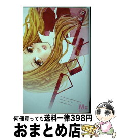楽天市場 紗織 漫画の通販 楽天市場 紗織 漫画の通販