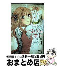 楽天市場 コハルノオトの通販