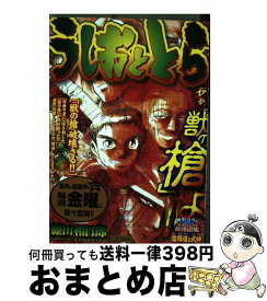 楽天市場 獣の槍の通販