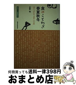 楽天市場 食育 ことわざの通販