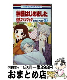 楽天市場 神様はじめましたファンブックの通販