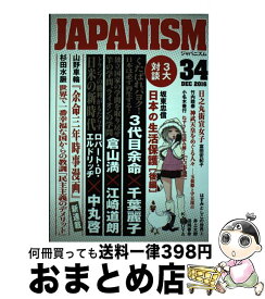 【中古】 ジャパニズム（34） / 青林堂 / 青林堂 [単行本（ソフトカバー）]【宅配便出荷】