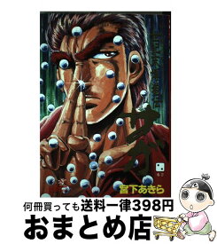楽天市場 世紀末博狼伝サガ 青年 コミック 本 雑誌 コミックの通販