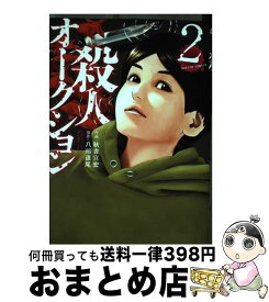 楽天市場 殺人オークション コミックの通販