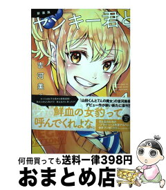 【中古】 新装版ヤンキー君とメガネちゃん VOL．4 / 吉河 美希 / 講談社 [コミック]【宅配便出荷】