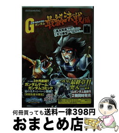 楽天市場 超級 機動武闘伝gガンダム 最終決戦編 1の通販