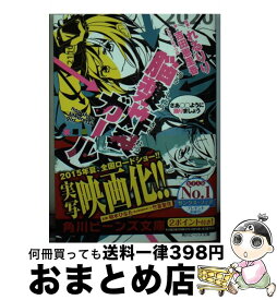 楽天市場 脳漿炸裂ガール 小説の通販 楽天市場 脳漿炸裂ガール 小説の通販