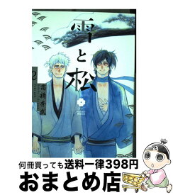 【中古】 雪と松 2 / 高橋 秀武 / ホーム社 [コミック]【宅配便出荷】