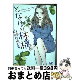 楽天市場 となりの林檎の通販