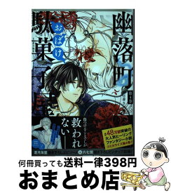 楽天市場 幽落町おばけ駄菓子屋 コミックの通販 楽天市場 幽落町おばけ駄菓子屋 コミックの通販