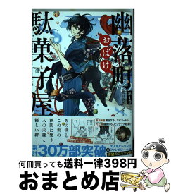 楽天市場 幽落町おばけ駄菓子屋 7 コミック 本 雑誌 コミック の通販 楽天市場 幽落町おばけ駄菓子屋 7 コミック 本 雑誌 コミック の通販