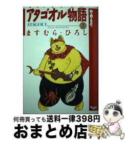 楽天市場 ますむらひろし アタゴオル 1の通販