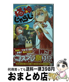 楽天市場 猫神じゃらし の通販