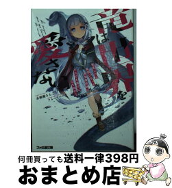 【中古】 竜は世界を愛さない 転生したら最弱になった最強魔術師はそれでも滅びに立 / 水無瀬さんご, フルーツパンチ / KADOKAWA [文庫]【宅配便出荷】