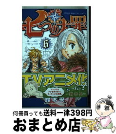 【中古】 七つの大罪 6/ 鈴木央 / 鈴木 央 / 講談社 [コミック]【宅配便出荷】