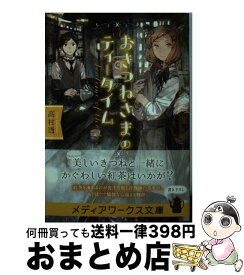楽天市場 高村透の通販
