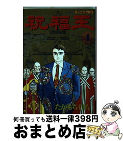 楽天市場 祝福王の通販
