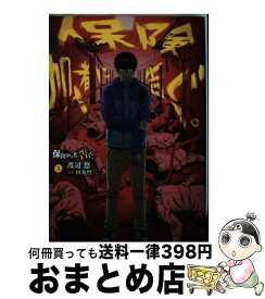 楽天市場 保険加入者に告ぐ 1の通販