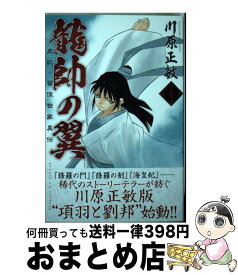 楽天市場 龍帥の翼 史記 留侯世家異伝 1の通販 楽天市場 龍帥の翼 史記 留侯世家異伝 1の通販