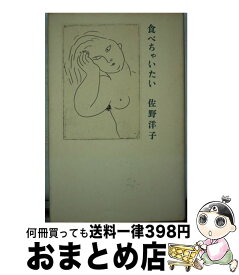 楽天市場 食べちゃいたいの通販