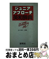 楽天市場】アプローチ英和辞典の通販