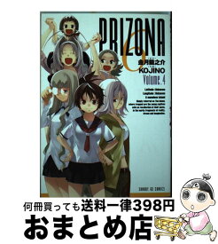 【中古】 ぷりぞな6 4 / 金月 龍之介, KOJINO / 小学館 [コミック]【宅配便出荷】