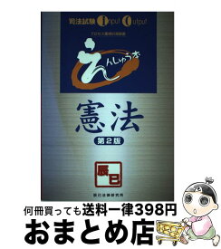 楽天市場 えんしゅう本 民法の通販