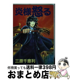 楽天市場 三原千恵利 本 雑誌 コミック の通販 楽天市場 三原千恵利 本 雑誌 コミック の通販