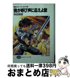 楽天市場 我が呼び声に応えよ獣 魔術士オーフェンはぐれ旅の通販