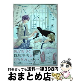 楽天市場 Bl 志々藤 からりの通販