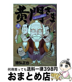 楽天市場 黄門さま 助さんの憂鬱の通販 楽天市場 黄門さま 助さんの憂鬱の通販