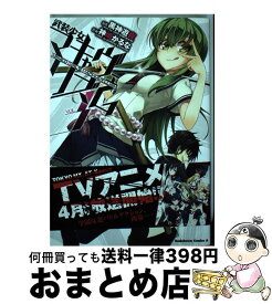 【中古】 武装少女マキャヴェリズム vol．3 / 神崎 かるな / KADOKAWA/角川書店 [コミック]【宅配便出荷】