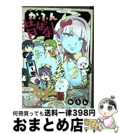 楽天市場 かふん昔ばなし 第1の通販