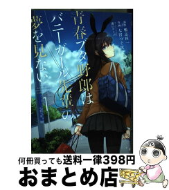 楽天市場 青春ブタ野郎 コミックの通販