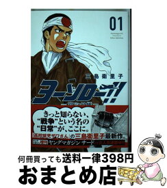 楽天市場 ヨーソロー 宜シク候 の通販